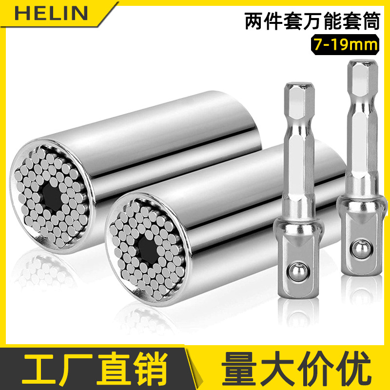 万能套筒多功能棘轮套筒7-19mm套筒魔术套筒组合套筒扳手工具套筒