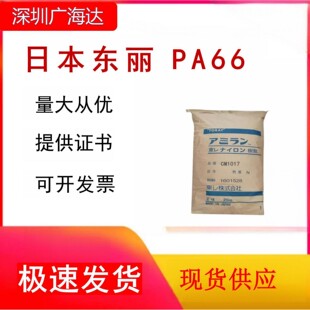 Pa66 Japan Dongli Cm3006 Thermally Stable Plastic Raw Material Flame Retardant Plastic Particles