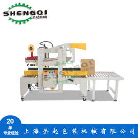 圣起全自动半自动折盖封箱机定制型折盖封箱一字封箱角边封箱机