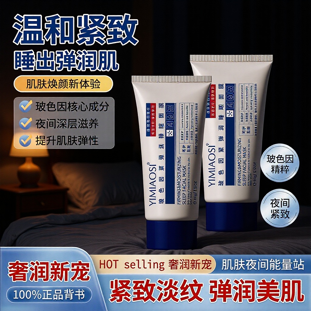 (Factory Direct Sale) Bosein Firming and Lifting Sleeping Mask 60g, Improves Dullness and Brightens Skin Tone, Wholesale