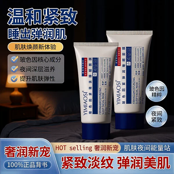 (Factory Direct Sale) Bosein Firming and Lifting Sleeping Mask 60g, Improves Dullness and Brightens Skin Tone, Wholesale