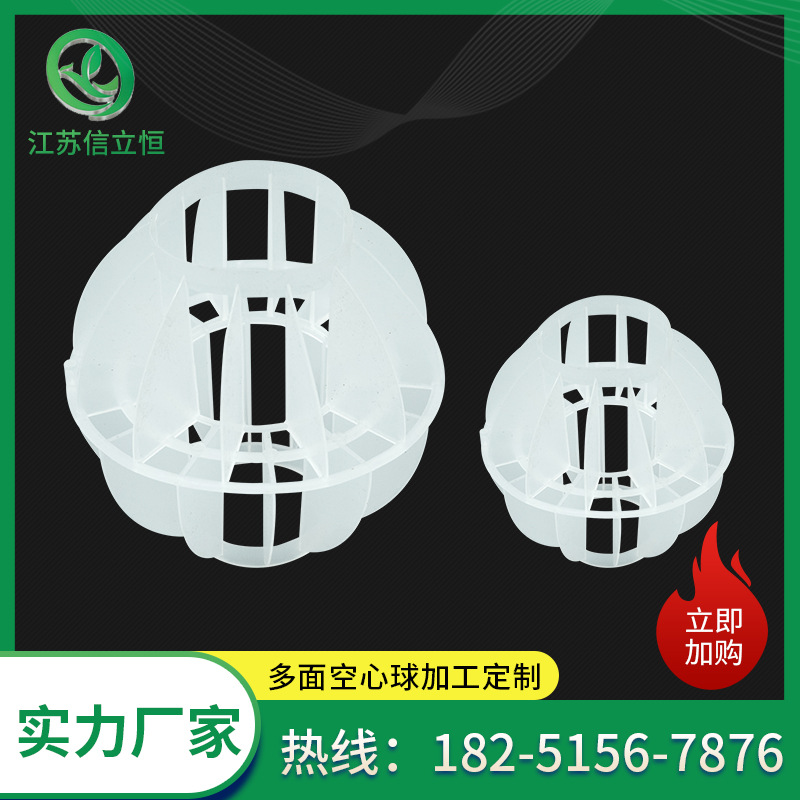 现货供应多面空心球 填料废气处理工程多用pp除臭环保设备