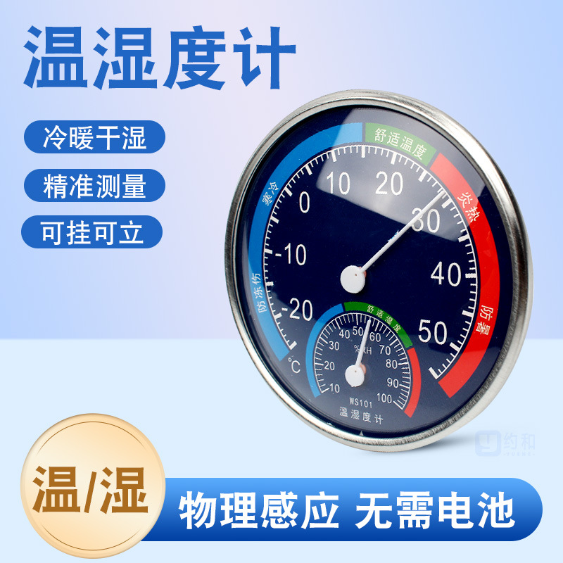 温湿度计婴儿房无需电池温度计湿度计指针式医药种植养殖测温湿度