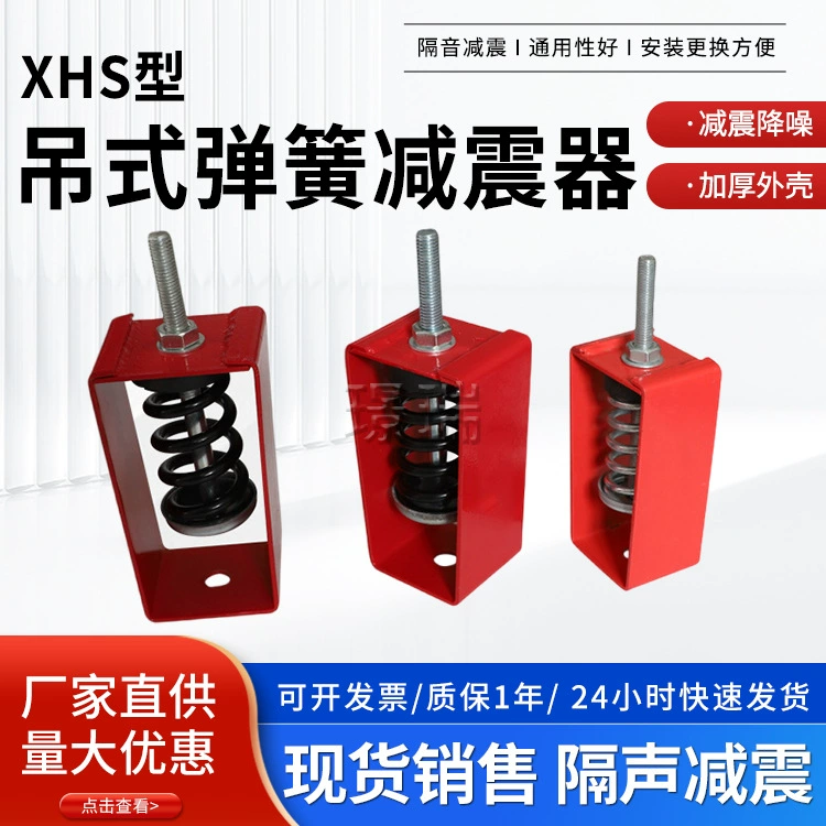 Тип XHS Подвесной пружинный амортизатор вентилятор крюк амортизатор потолочный трубопровод Подвесной кондиционер от пола до пола амортизатор