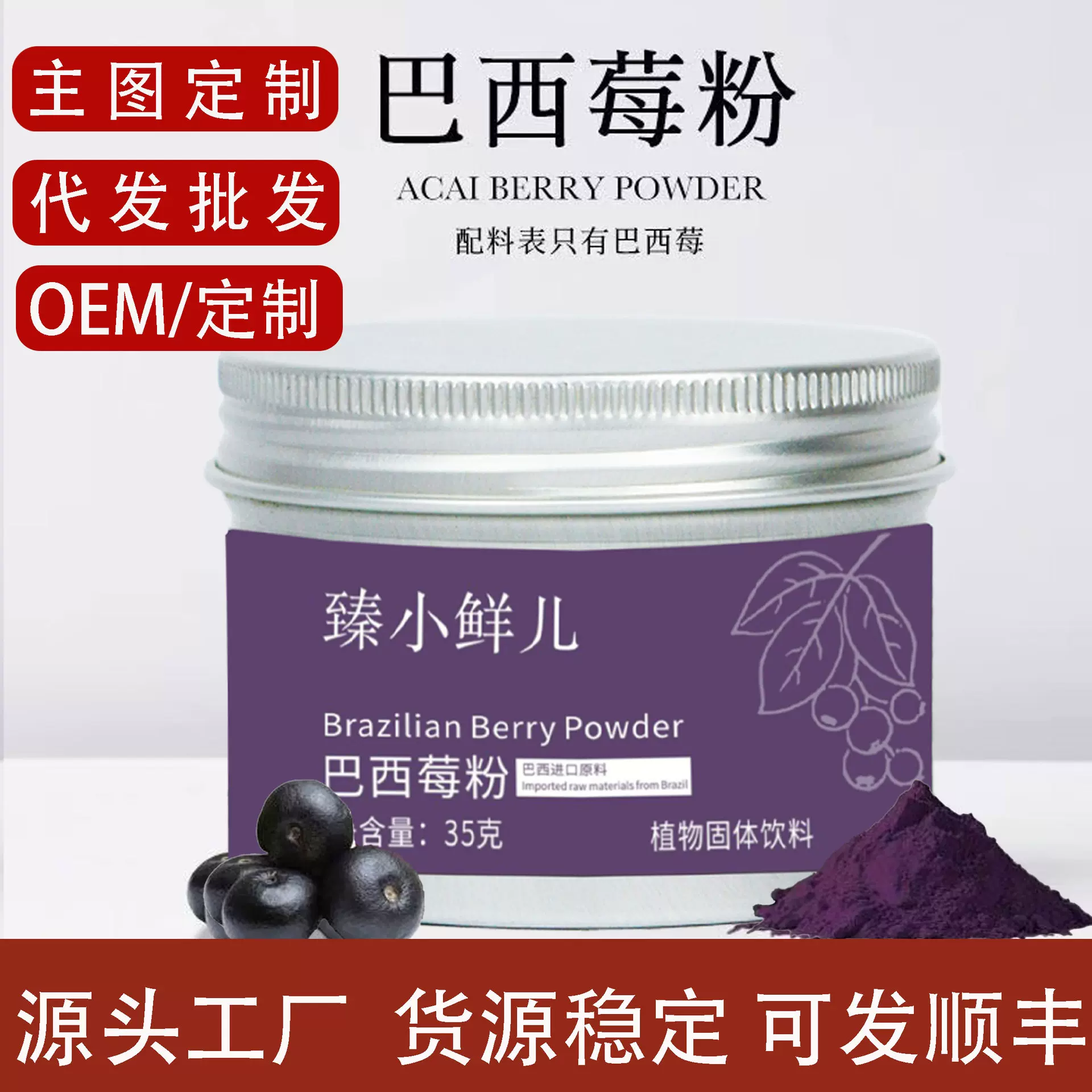 巴西莓粉超细研磨富含花青素代餐粉减清体抖音快手小红书代发