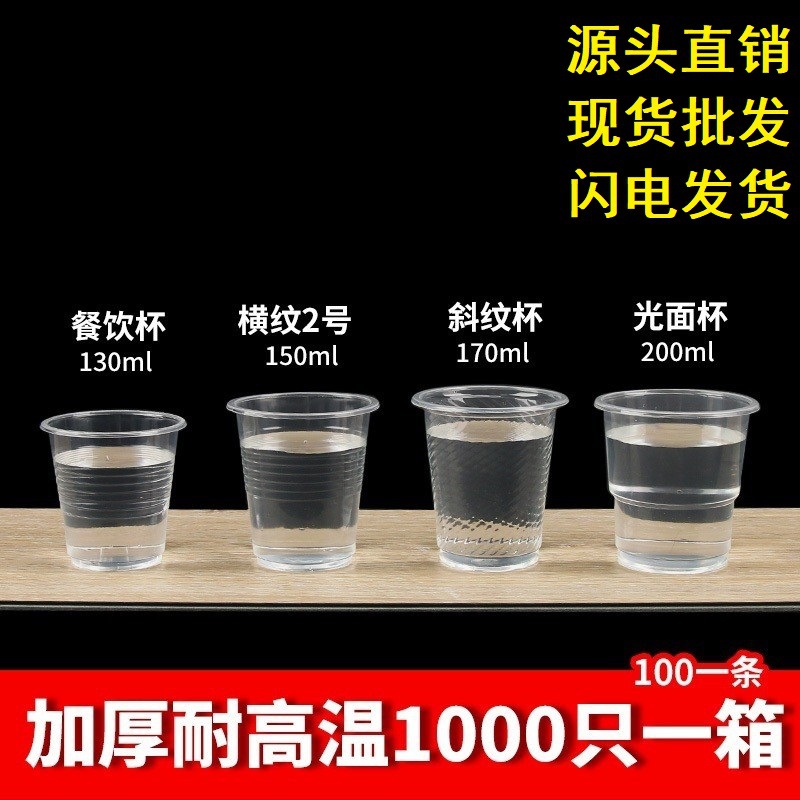 一次性杯子透明塑料杯加厚家用一次性水杯餐饮航空杯500/1000只装