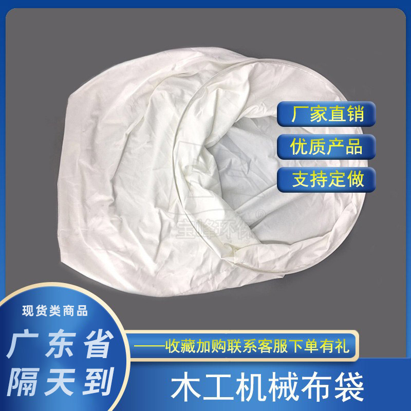 厂家供应729木工机械除尘布袋耐磨加厚单丝涤纶工业除尘过滤布袋