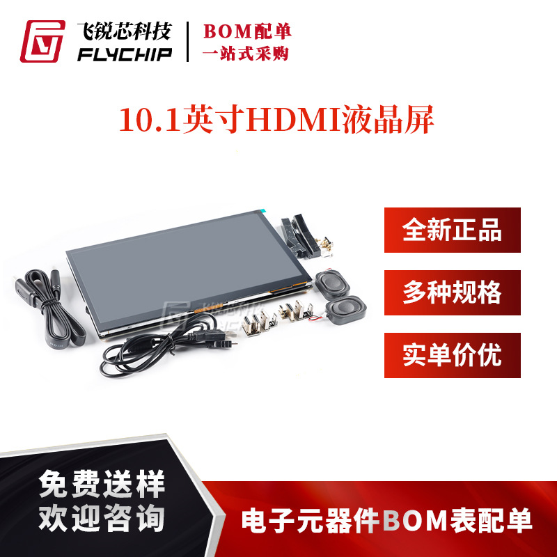 10.1英寸HDMI液晶屏显示器电容触摸屏IPS高清全视角兼容树莓派