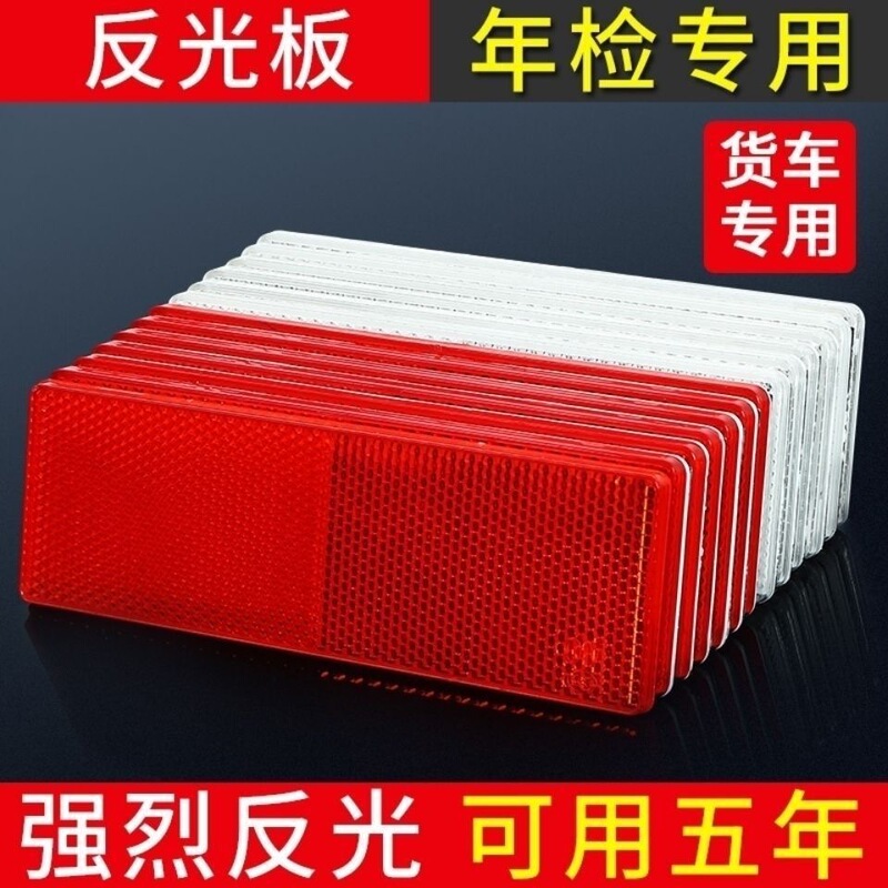 Truck Reflector Reflective Sticker Reflector Body Reflective Strip Annual Inspection Car Plastic Reflector Car Warning Mark