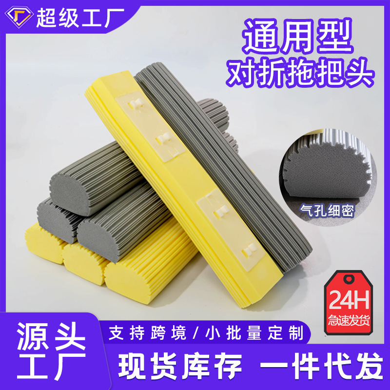 Mop Head Replacement Universal Sponge Mop Accessory for Cleaning Narrow and Wide Mouths, Foldable, Absorbent, Detachable and Washable