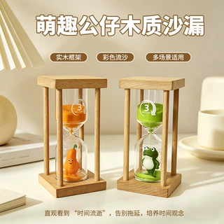 萌趣公仔木沙漏实木框架彩色流沙3分钟计时现代简约手工工艺礼品