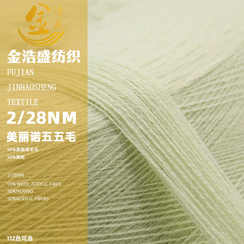 秋冬毛纱 羊毛混纺纱线 巴素兰五五毛晴 色纱筒纱供应科定染