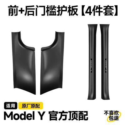 Şüşə kənarı xromları/moldingləri: Model Y/3 Carbon Fiber Rear - 21-24-model-y-front-rear-door-sill-strips-original-factory-4-pieces