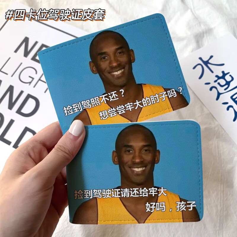 Wholesale Spoof Kobe Bryant Car License Protection Cover, Leather Case for Motor Vehicle Driving License Wholesale Spoof Kobe Bryant Car License Protection Cover, Leather Case for Motor Vehicle Driving License