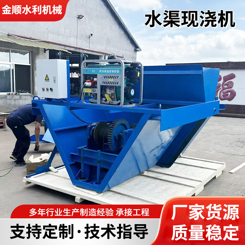 农田水利水渠滑膜机公路排水沟渠衬砌滑模机混凝土路边沟现浇机