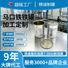 马口铁密封焊接胶水罐 滚线内涂层固体胶铁罐 定制易拉盖胶水铁罐