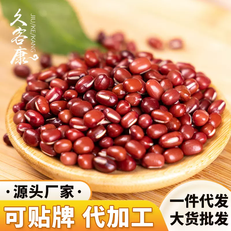 红小豆农家自产新货500g/袋批发袋装代发定制五谷杂粮粗粮红小豆