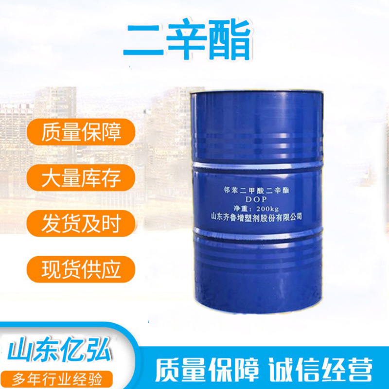 现货供应增塑剂邻苯二甲酸二辛酯 工业级二辛脂增塑剂二辛酯DOP