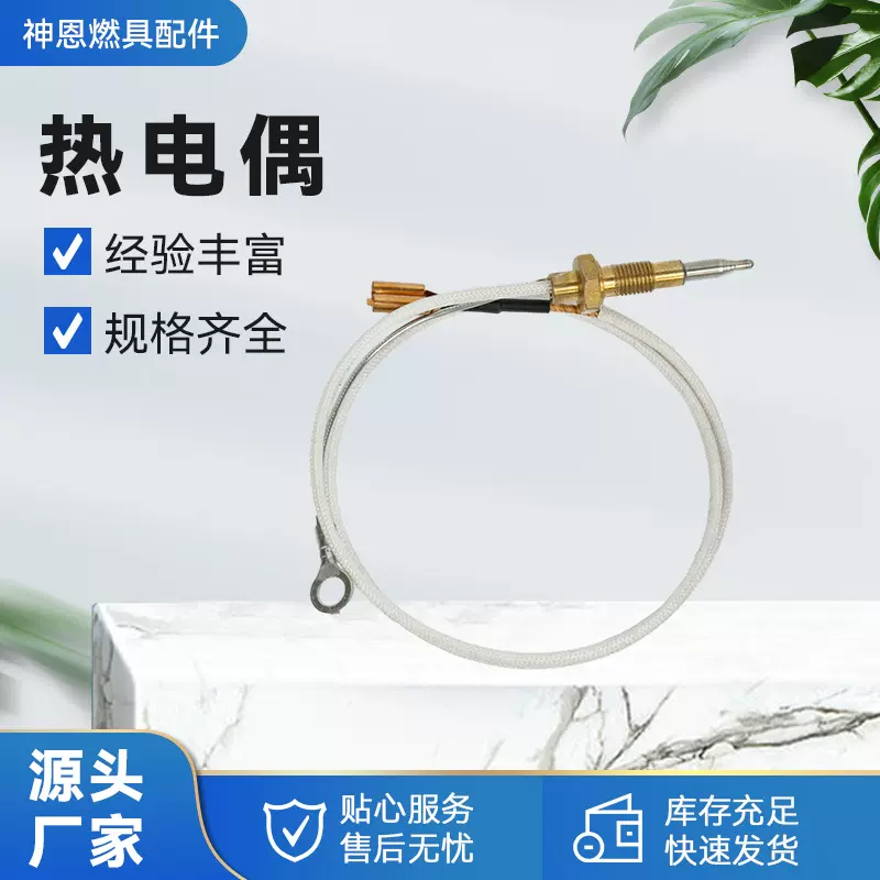 供应燃气具 熄火保护装置 铜管型热电偶厂家批发