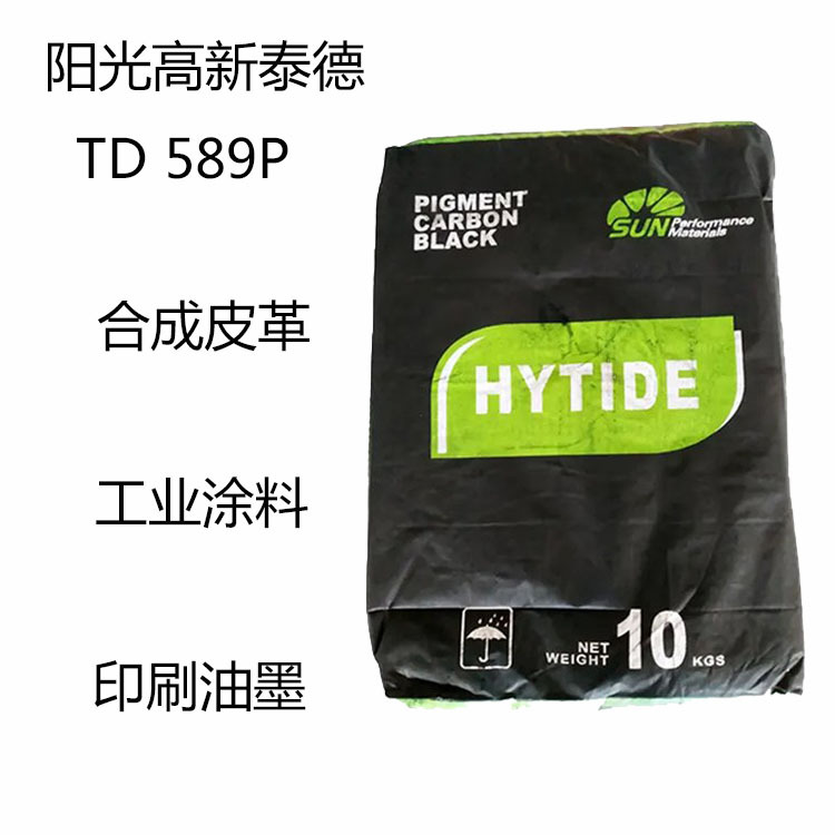 阳光高新泰德TD589P 碳黑TD589P 工业涂料  印刷油墨  合成皮革