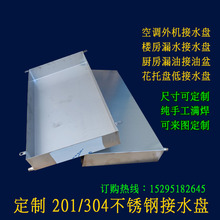 201-304不鏽鋼水盤接水槽接水盆接水盘长方形托盘漏水盘焊接水茶