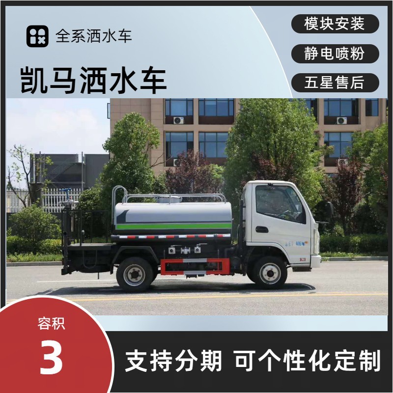 Kaima Blue Brand Sprinkler Truck 3 Tons Greening Spray Truck Price Chengli Kaili Multi-Functional Sprinkler and Dust Suppressor Truck