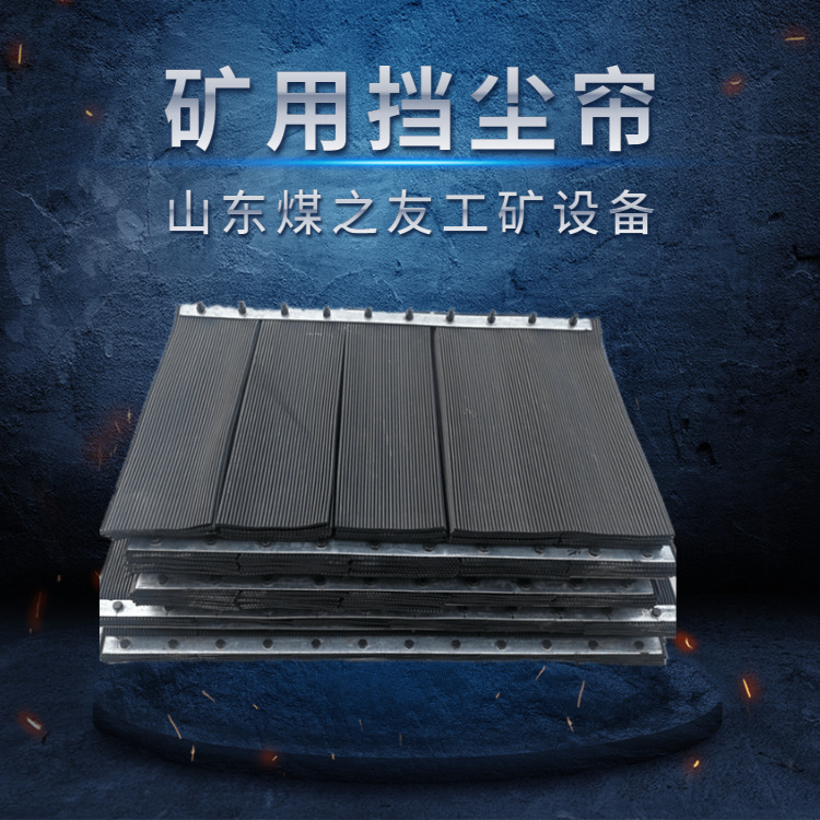 矿用皮带机橡塑挡煤帘聚氨酯挡煤帘 6mm挡尘帘