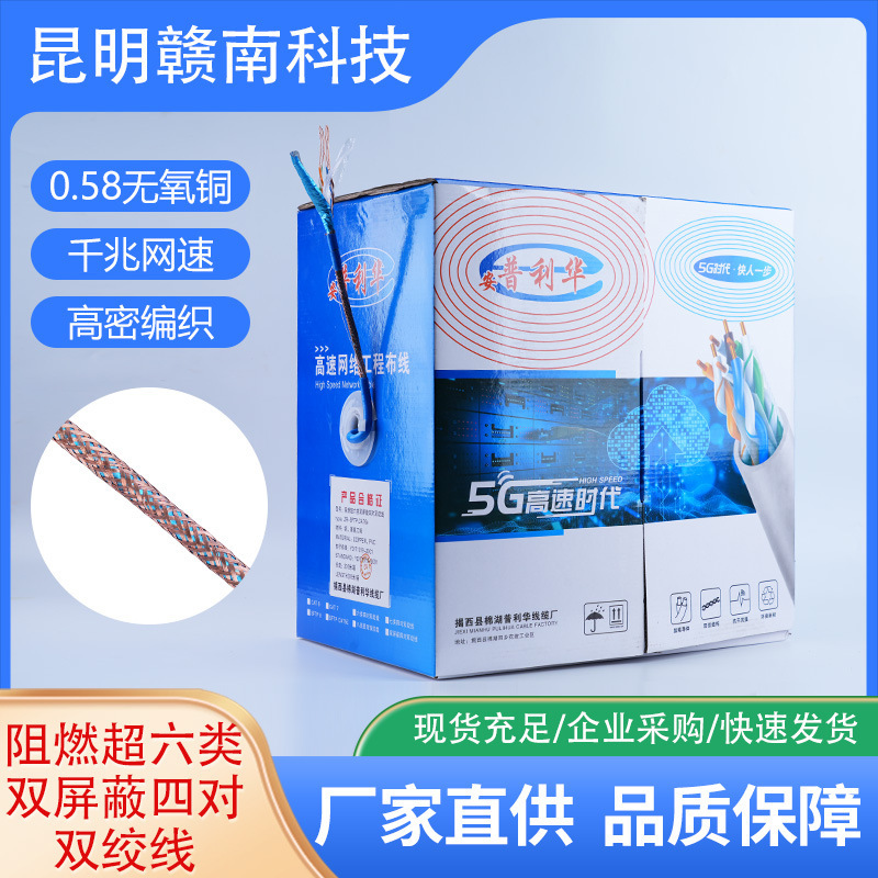 100 Mega Super Class 5 Double Screen Gigabit Super Class 6 Double Shielded Super Class 7 Shielded Oxygen-Free Copper 10 Gigabit Network Wire