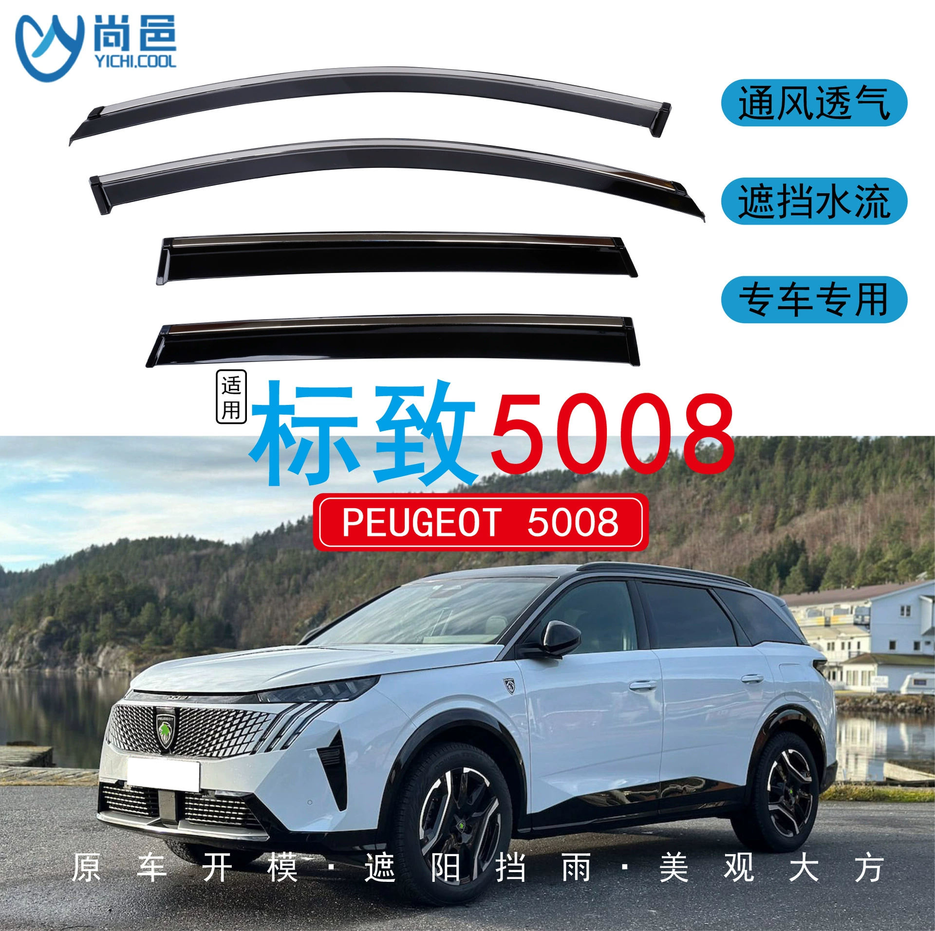 Чехол для окон и дождезащитный чехол для автомобиля Peugeot 5008 2017-2024 годов выпуска, подходит для использования за границей