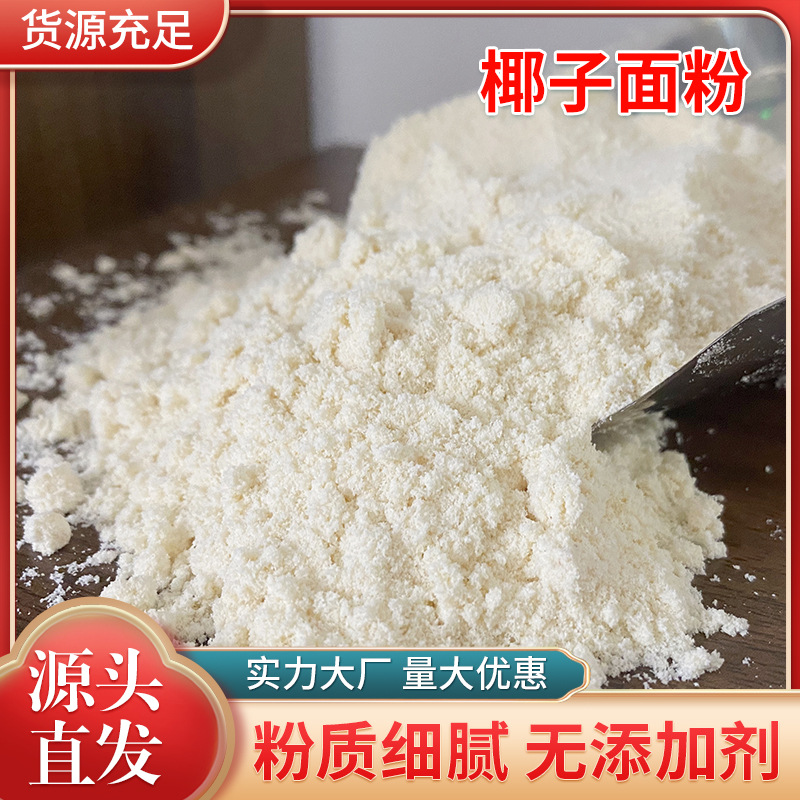 斯里兰卡椰子面粉20kg溶低碳糖椰浆粉面包蛋糕生酮饮食烘焙原料