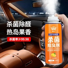 空气清新剂车内除异味除臭车用去味异味净化器剂汽车空调消毒喷雾