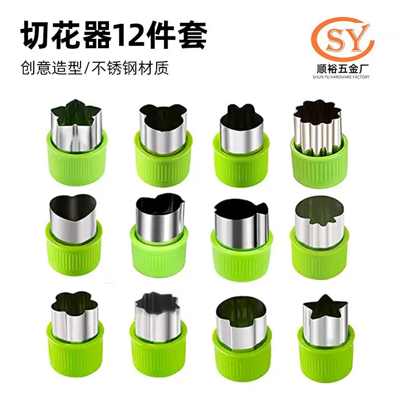厂家直供 厨房12件套切花器不锈钢蔬菜水果切厨具烘焙不锈钢模具