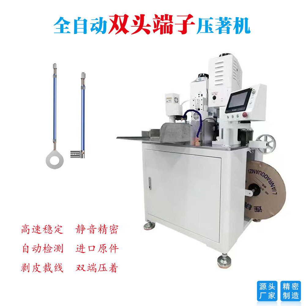 源头直供双头端子机厂家自销全自动电脑伺服端子压接机可配置模具