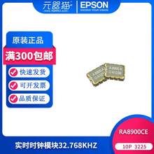 EPSON 时钟模块 RA8900CE 10P 3225 32.768KHZ 2.5V-5.5V ±5PPM