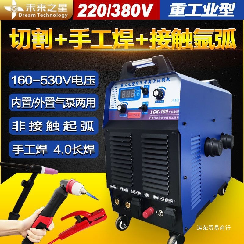 切割电焊一体机四合一220v外置/内置气泵等离子切割机380v工业级