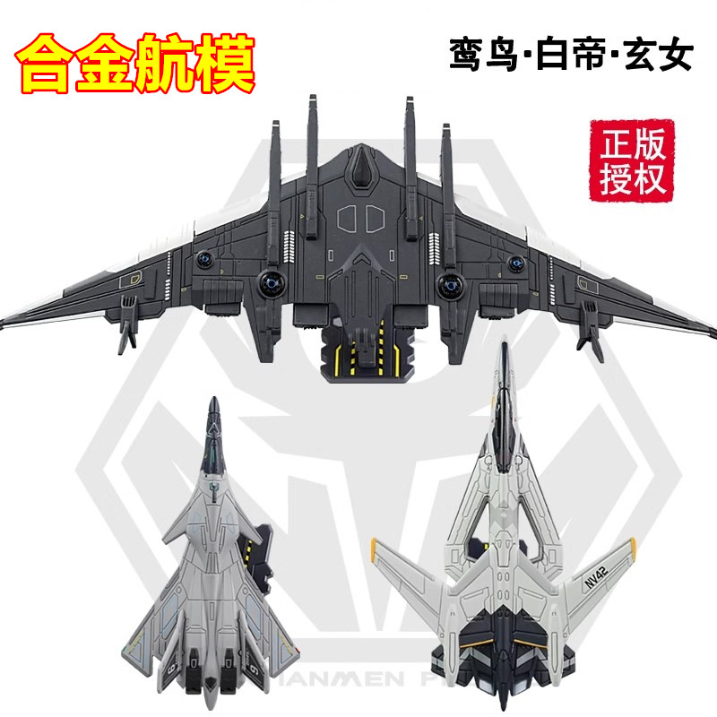 Sixth-Generation Aircraft White Emperor Type B Cold Light Dark Lady Airborne Fighter Alloy Luan Bird Southern Heaven Gate Project Model Kaidiwei Sixth-Generation Aircraft White Emperor Type B Cold Light Dark Lady Airborne Fighter Alloy Luan Bird Southern Heaven Gate Project Model Kaidiwei