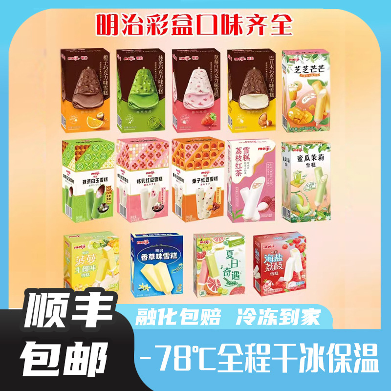 [One piece free shipping] Meiji Meiji ice cream chocolate sea salt vanilla blueberry yogurt almond popsicle