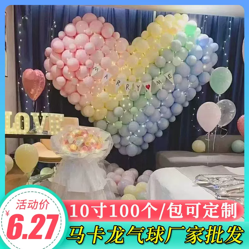网红马卡龙气球加厚1.8g婚礼房布置派对装饰2.2g情人节求婚气球