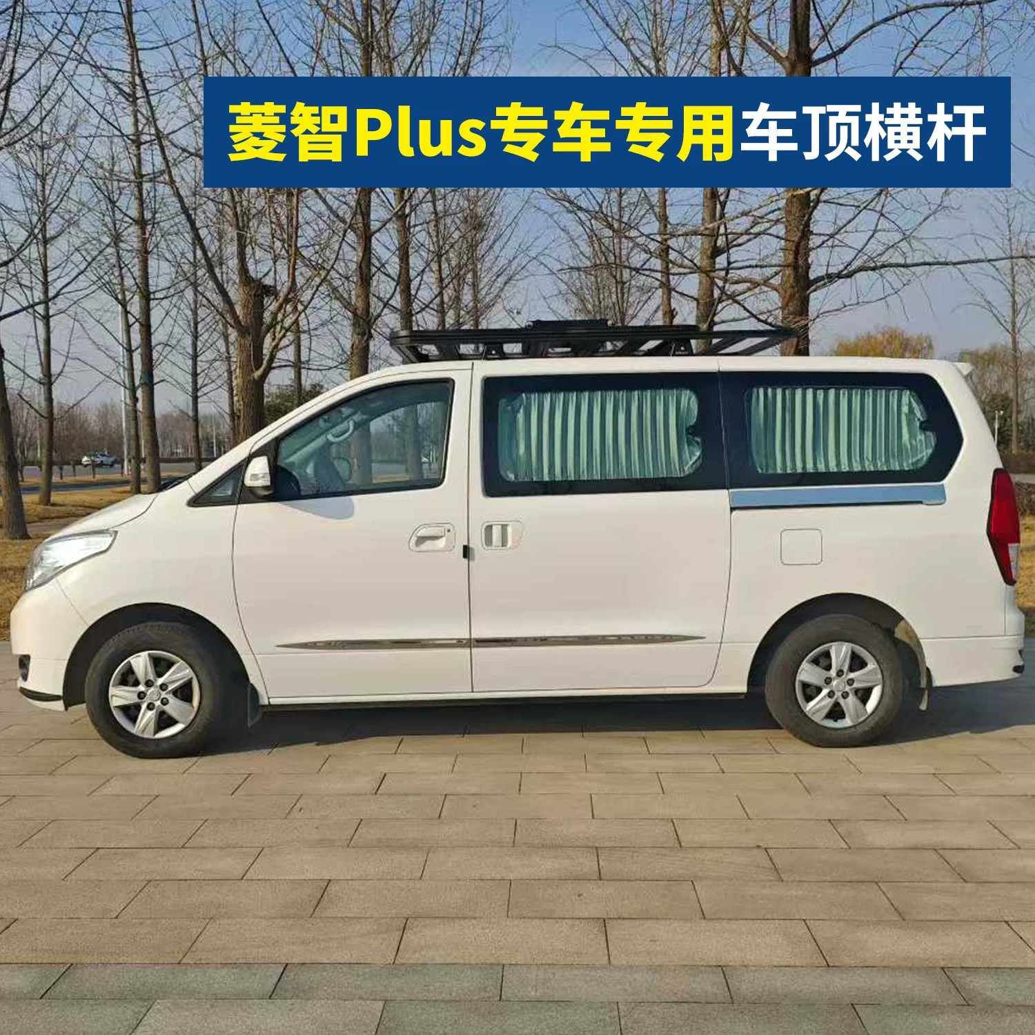 Suitable for Lingzhi Plus Car Roof Luggage Rack, Car Travel Bracket, Crossbar Luggage Rack