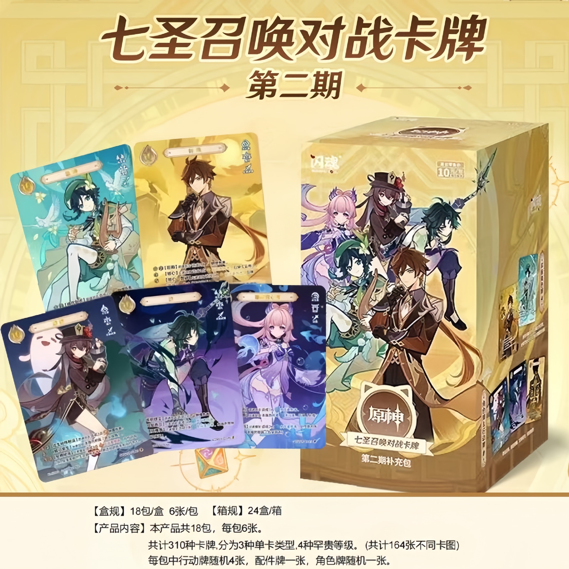 18팩의 Genshin Impact Seven Saints 소환 전투 카드로 구성된 전체 상자☆소매가 10위안/팩