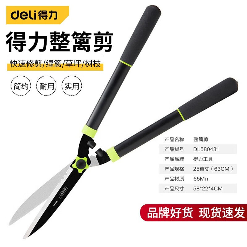 得力园艺果树枝剪刀绿化工具花园草坪花剪修枝剪园林大剪刀整篱剪