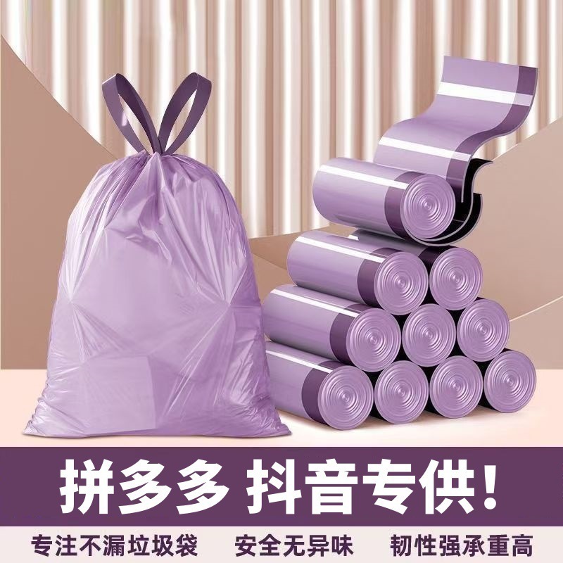 熏衣紫加厚垃圾袋厨房塑料袋特厚家用免撕抽拉绳式学生宿舍垃圾袋|undefined
