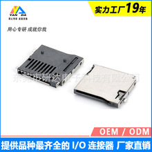 SD卡座/TF卡座连接器9PIN外焊PUSH卷装插板数码电子产品相机卡座