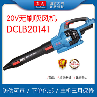 Dongcheng Lithium Hair Dryer 20V Brushless Industrial Construction Dust Collector Wireless Lithium Battery DCQF20141 Dongcheng