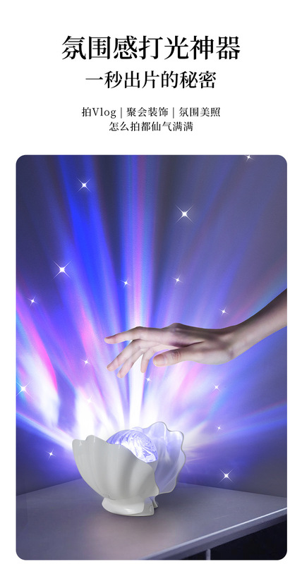 跨境新款氛围七彩贝壳投影灯少女卧室极光梦幻满天星氛围灯高级感|undefined