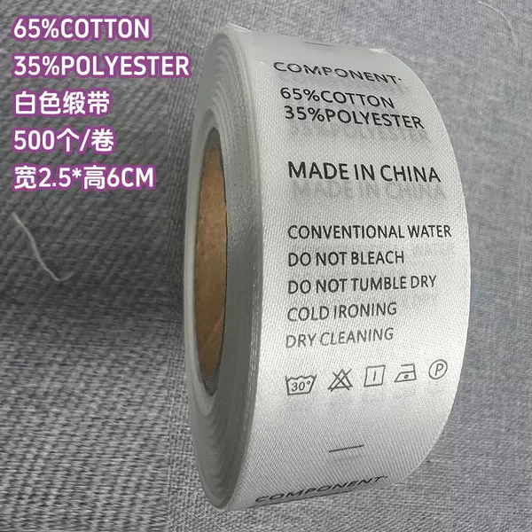 [65%Cotton 35%Polyester 2.5*6厘米【白色缎带】 500个/卷]