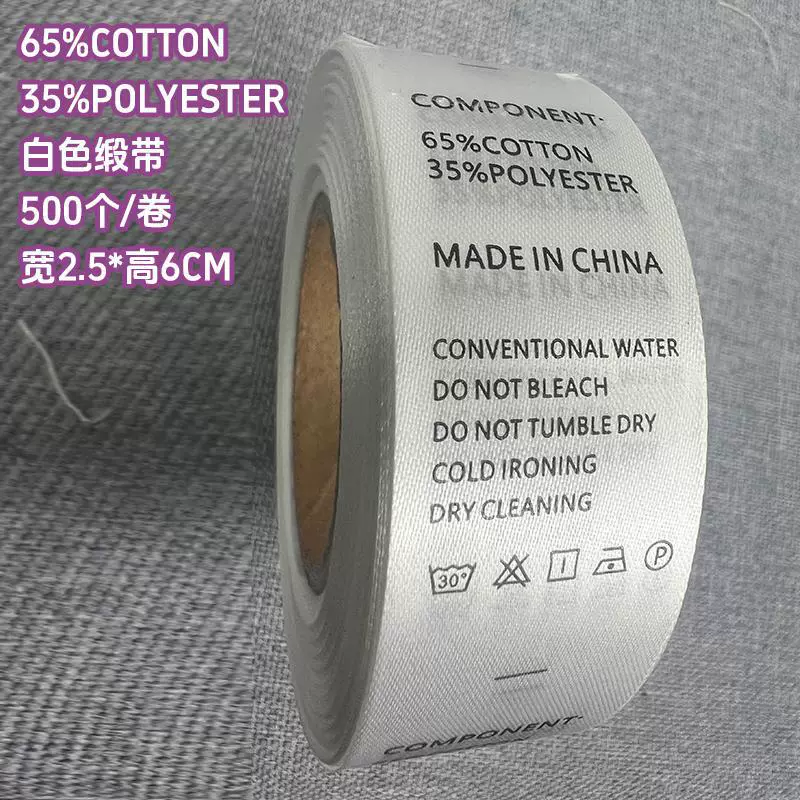 [现货服装洗水标尼龙商标带打印缎带合成带英文成分尺码标]