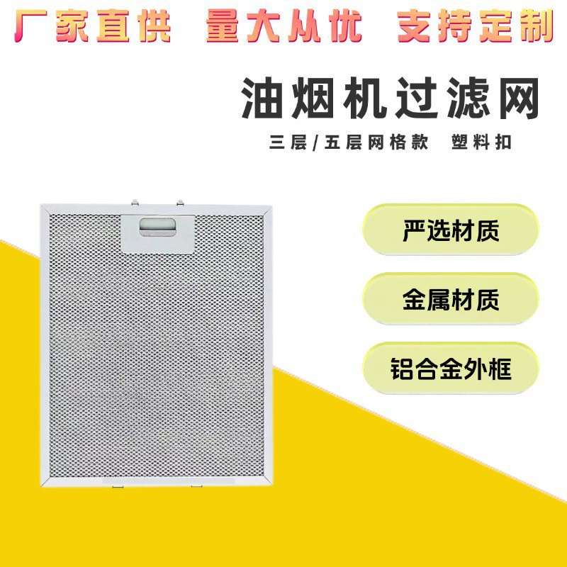 Фильтр вытяжки фильтр масляного загрязнения сетка дымоочиститель имеет большое количество фильтров.