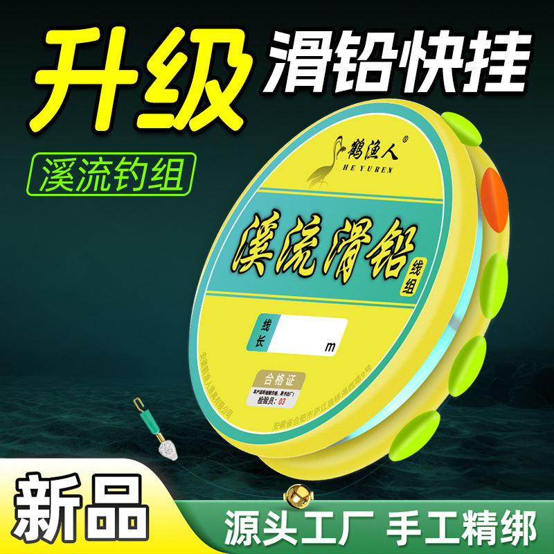 Stream fishing line set for slow-flow and still water, automatic bottom-finding brass lead sinker quick-release line set, new model