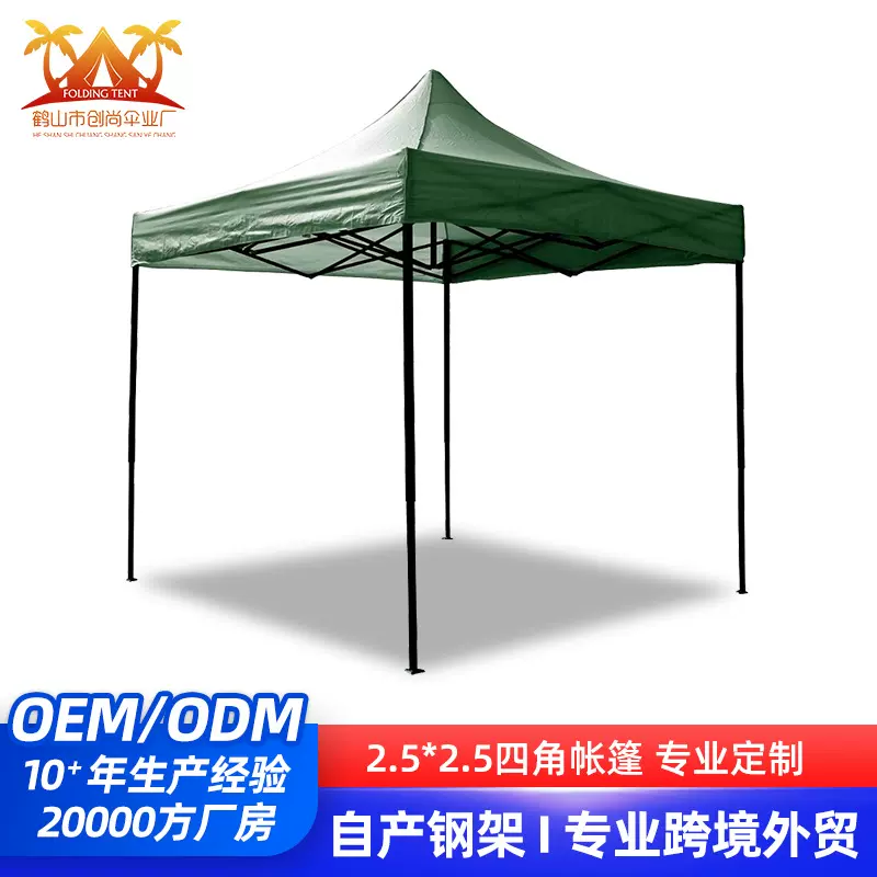 2.5*2.5户外展览帐篷 绿色牛津布四角帐篷 室外活动便携折叠帐篷